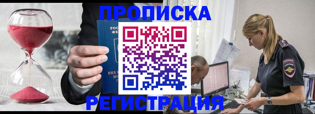 временная регистрация для всех в Агиделе